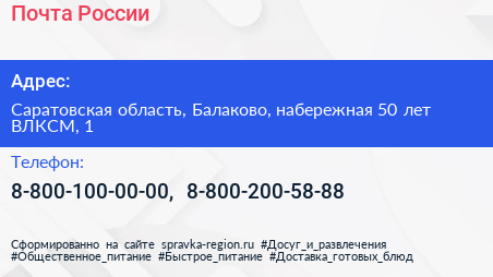 Почта России - визитка