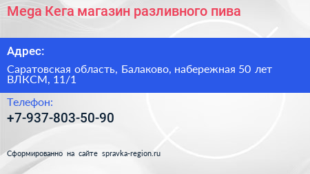 Mega Кега магазин разливного пива - визитка