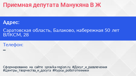 Приемная депутата Манукяна В Ж  - визитка
