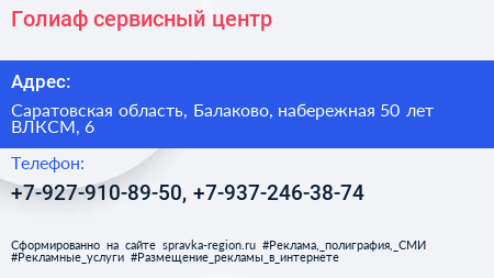 Голиаф сервисный центр - визитка