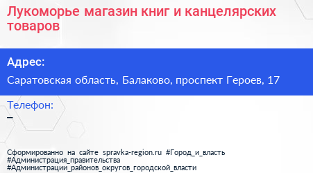 Лукоморье магазин книг и канцелярских товаров - визитка