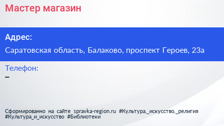 Нажмите, чтобы скачать визитку Мастер магазин - визитка