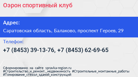 Оэрон спортивный клуб - визитка