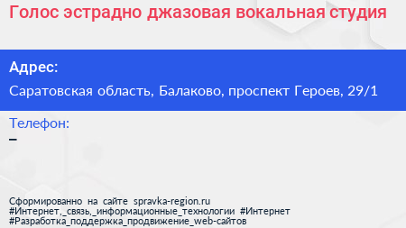 Голос эстрадно джазовая вокальная студия - визитка