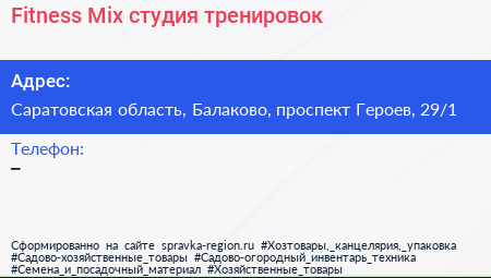 Fitness Mix студия тренировок - визитка