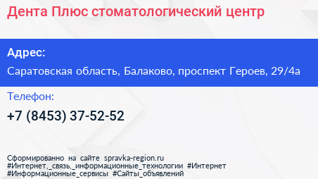 Дента Плюс стоматологический центр - визитка