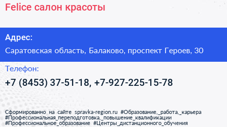 Felice салон красоты - визитка