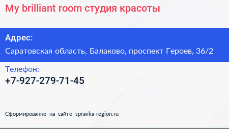 My brilliant room студия красоты - визитка