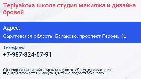 Teplyakova школа студия макияжа и дизайна бровей - визитка