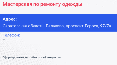 Мастерская по ремонту одежды - визитка