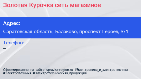 Золотая Курочка сеть магазинов - визитка