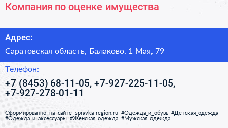 Компания по оценке имущества - визитка