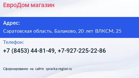 ЕвроДом магазин - визитка