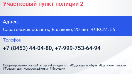 Участковый пункт полиции 2 - визитка