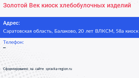 Золотой Век киоск хлебобулочных изделий - визитка
