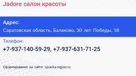 Jadore салон красоты - визитка