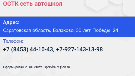 ОСТК сеть автошкол - визитка