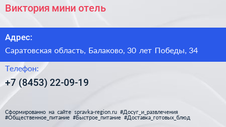 Виктория мини отель - визитка