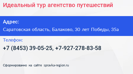 Идеальный тур агентство путешествий - визитка