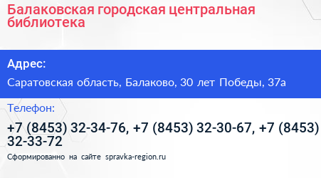 Балаковская городская центральная библиотека - визитка