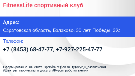 FitnessLife спортивный клуб - визитка