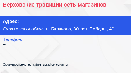 Верховские традиции сеть магазинов - визитка