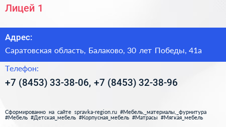 Лицей 1 - визитка