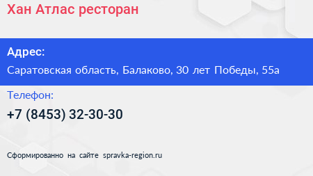 Хан Атлас ресторан - визитка