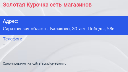 Золотая Курочка сеть магазинов - визитка