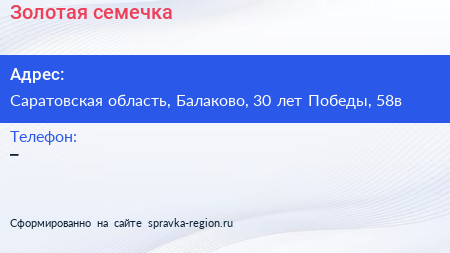 Нажмите, чтобы скачать визитку Золотая семечка - визитка