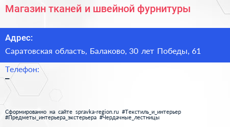 Магазин тканей и швейной фурнитуры - визитка