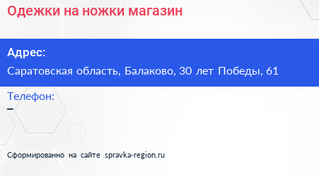Одежки на ножки магазин - визитка
