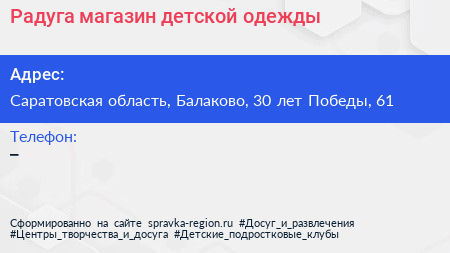 Радуга магазин детской одежды - визитка