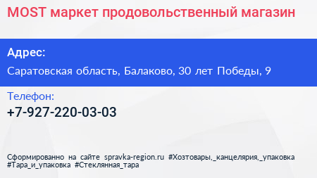 Нажмите, чтобы скачать визитку MOST маркет продовольственный магазин - визитка