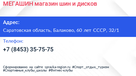 МЕГАШИН магазин шин и дисков - визитка
