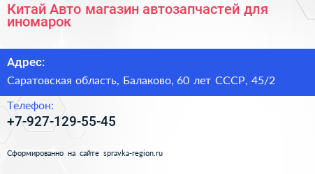 Китай Авто магазин автозапчастей для иномарок - визитка
