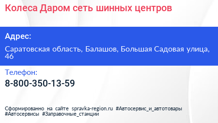 Колеса Даром сеть шинных центров - визитка