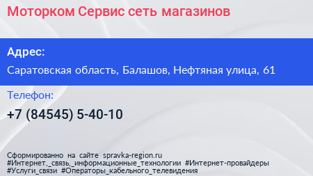 Моторком Сервис сеть магазинов - визитка