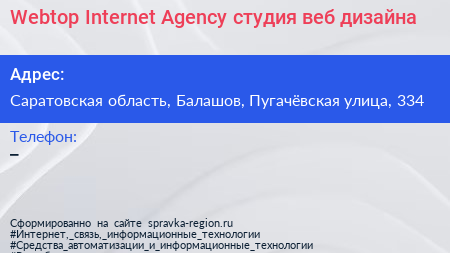 Webtop Internet Agency студия веб дизайна - визитка