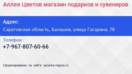 Аллея Цветов магазин подарков и сувениров - визитка