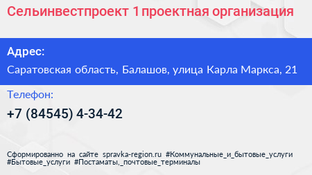 Сельинвестпроект 1 проектная организация - визитка