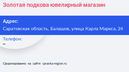 Золотая подкова ювелирный магазин - визитка