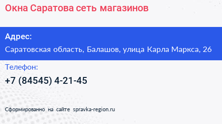 Окна Саратова сеть магазинов - визитка