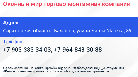 Оконный мир торгово монтажная компания - визитка