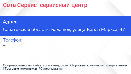 Сота Сервис+ сервисный центр - визитка