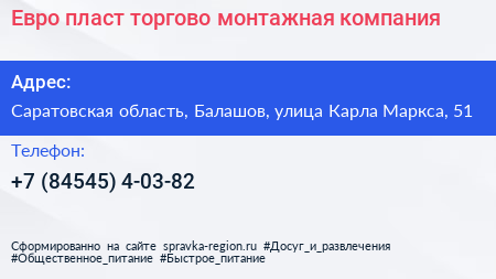 Евро пласт торгово монтажная компания - визитка