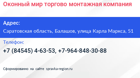 Оконный мир торгово монтажная компания - визитка