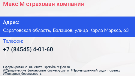 Макс М страховая компания - визитка