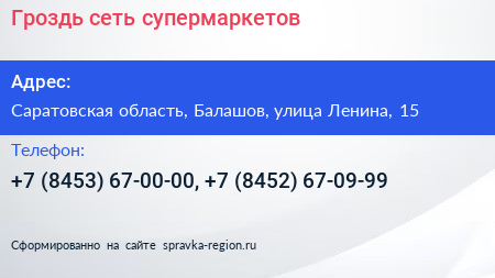 Гроздь сеть супермаркетов - визитка