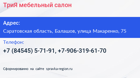 ТриЯ мебельный салон - визитка